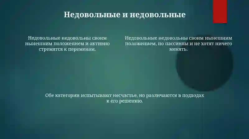 Две категории несчастных людей в брошюре 4