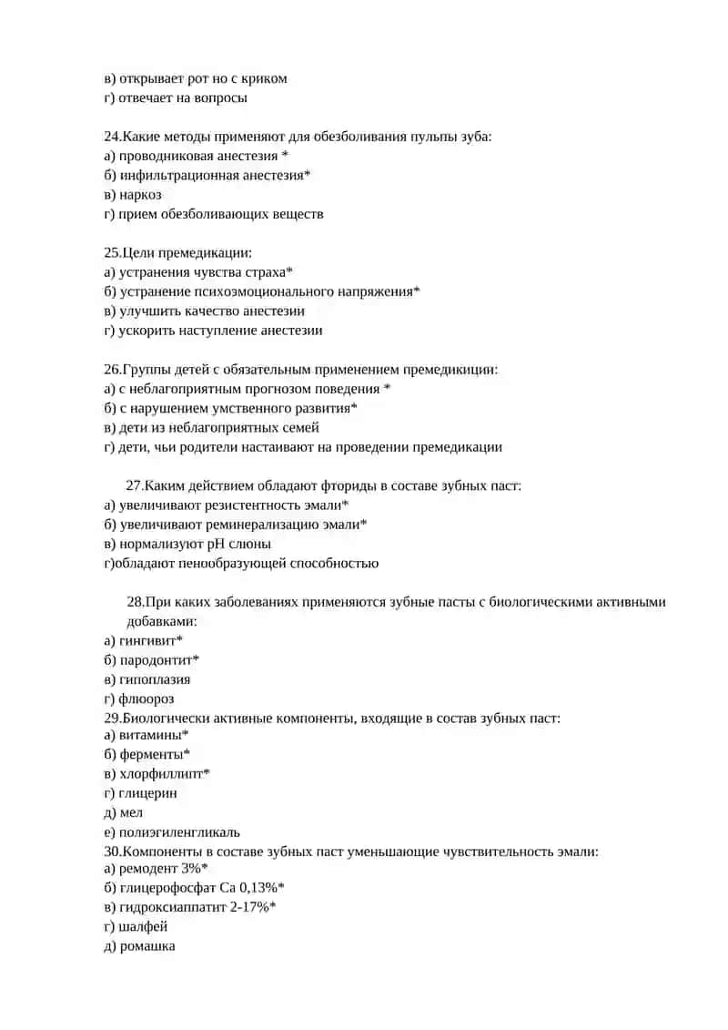 Кариес профилактикаси 4
