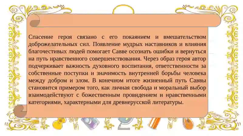 Русская бытовая повесть. Повесть о Савве Грудцыне 4