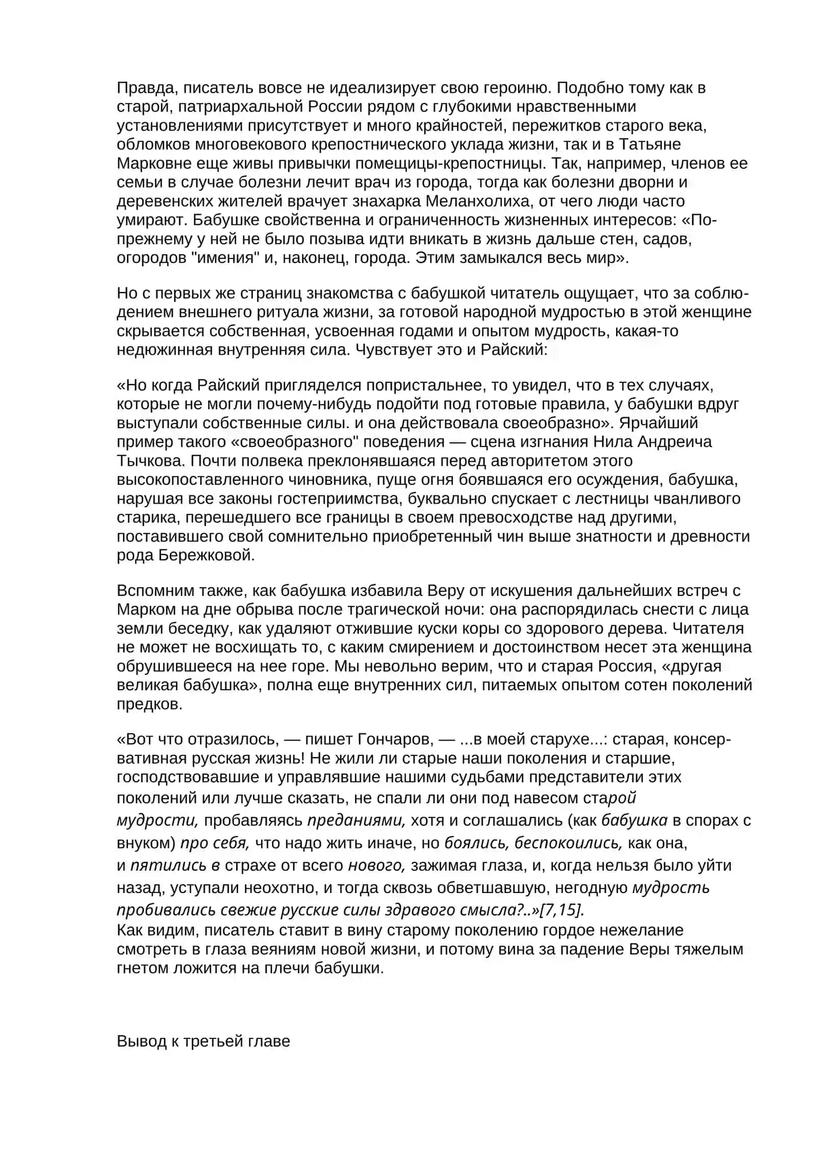 Значение романа Ганчарова в русле развитие русской литературы 4