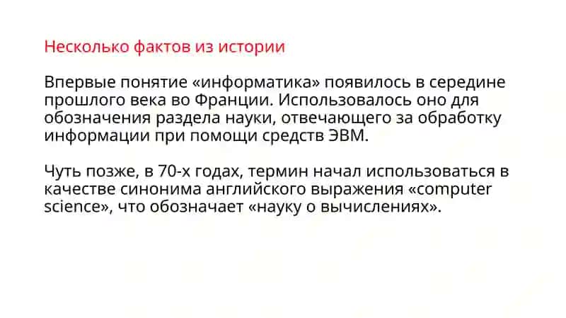 Информатика 4