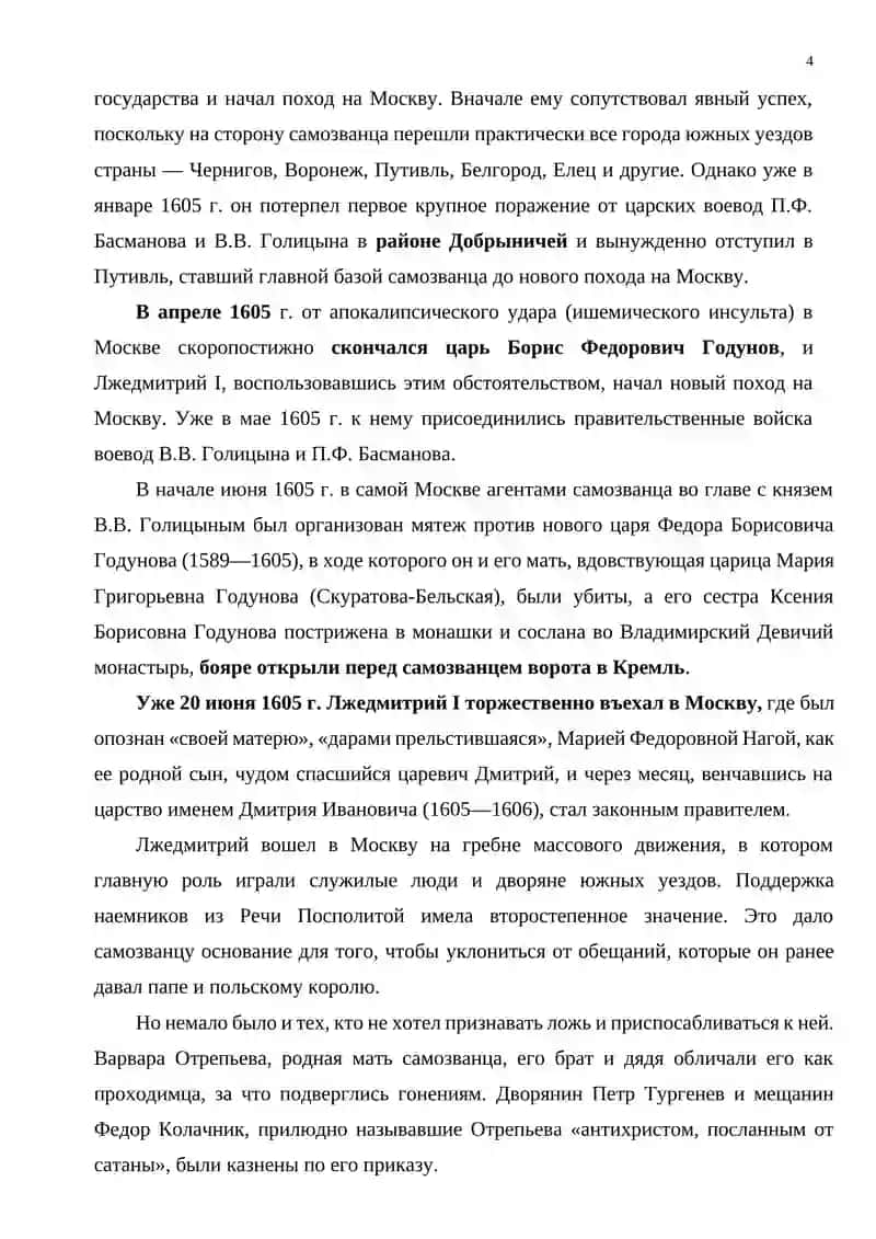 Лекция. 7 Накануне Нового времени: Россия в XVII в 4