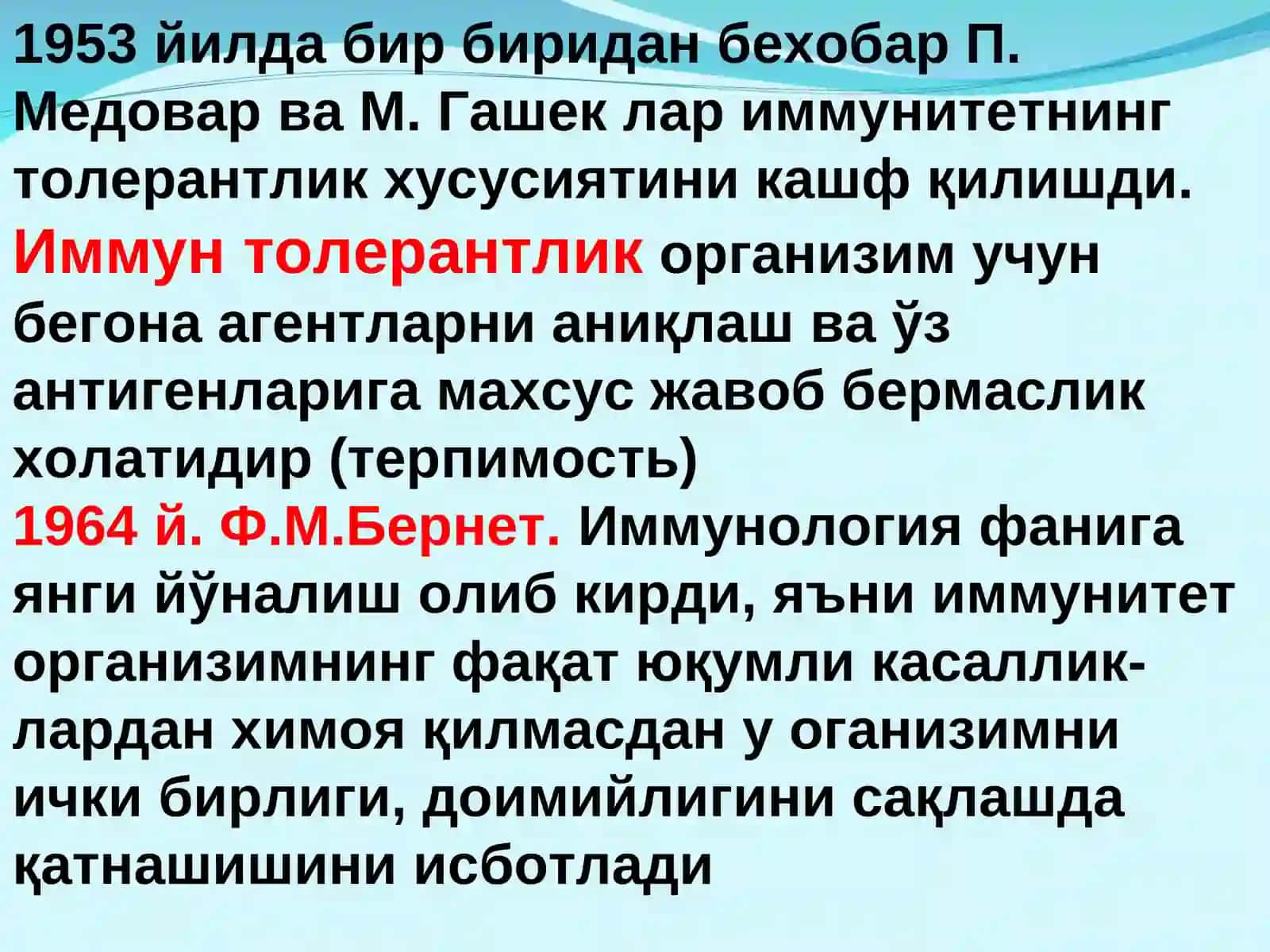 Иммунитет 4