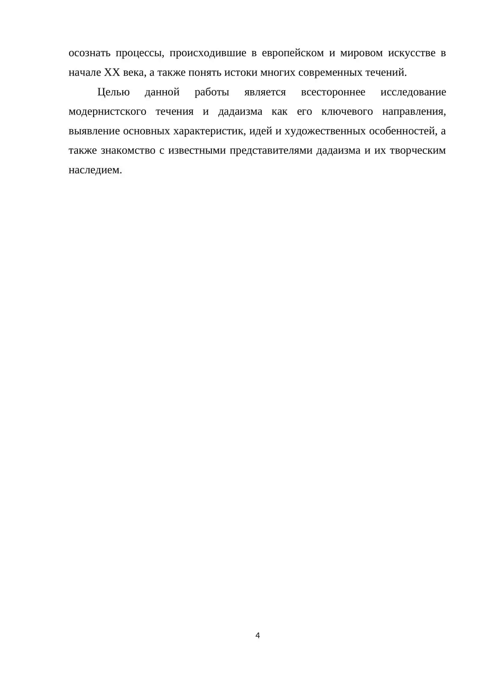 Модернизм 4