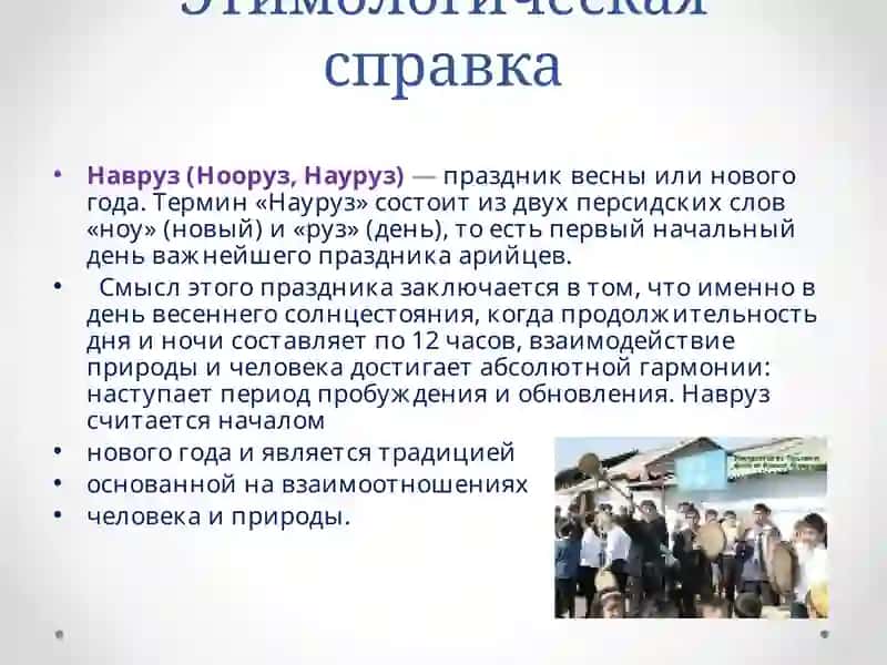 Навруз 4