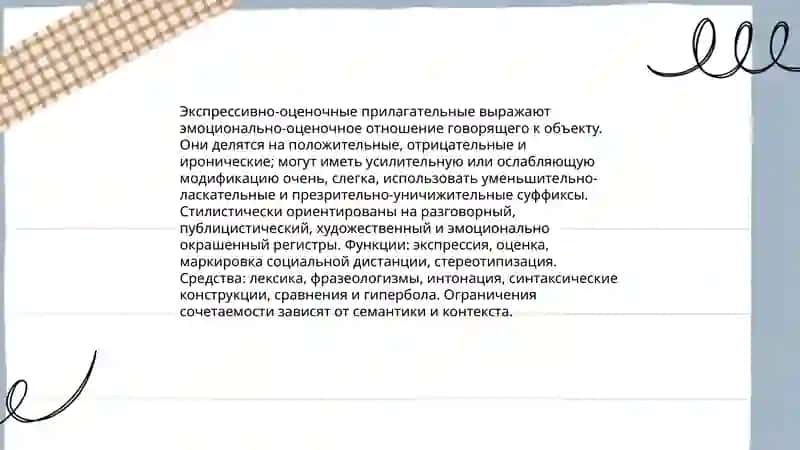 Стилистическое использование прилагательного, числительного, местоимения 4
