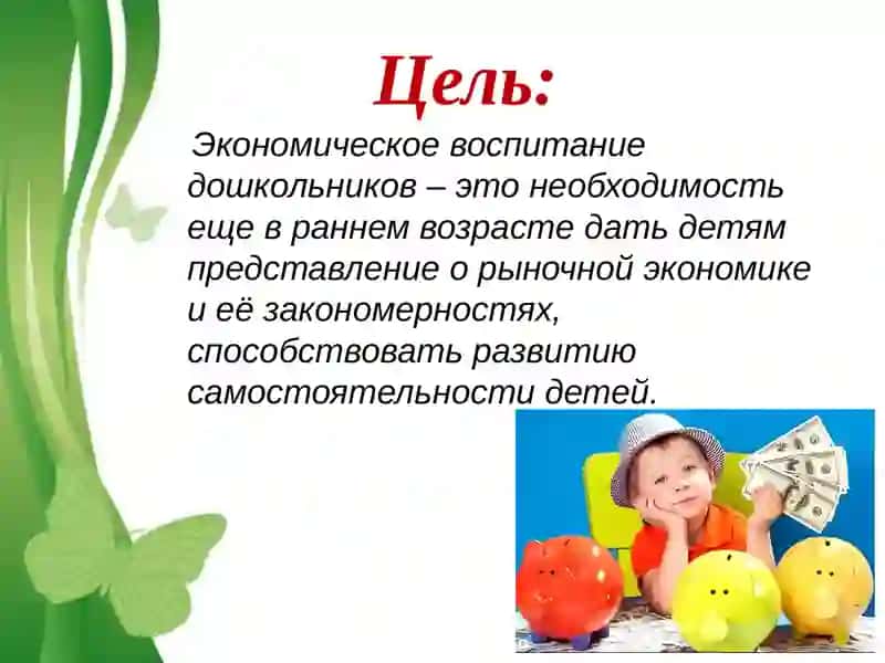 Экономическое воспитаниедетей,воспитаниебережливостипредпримчивостив семье 4