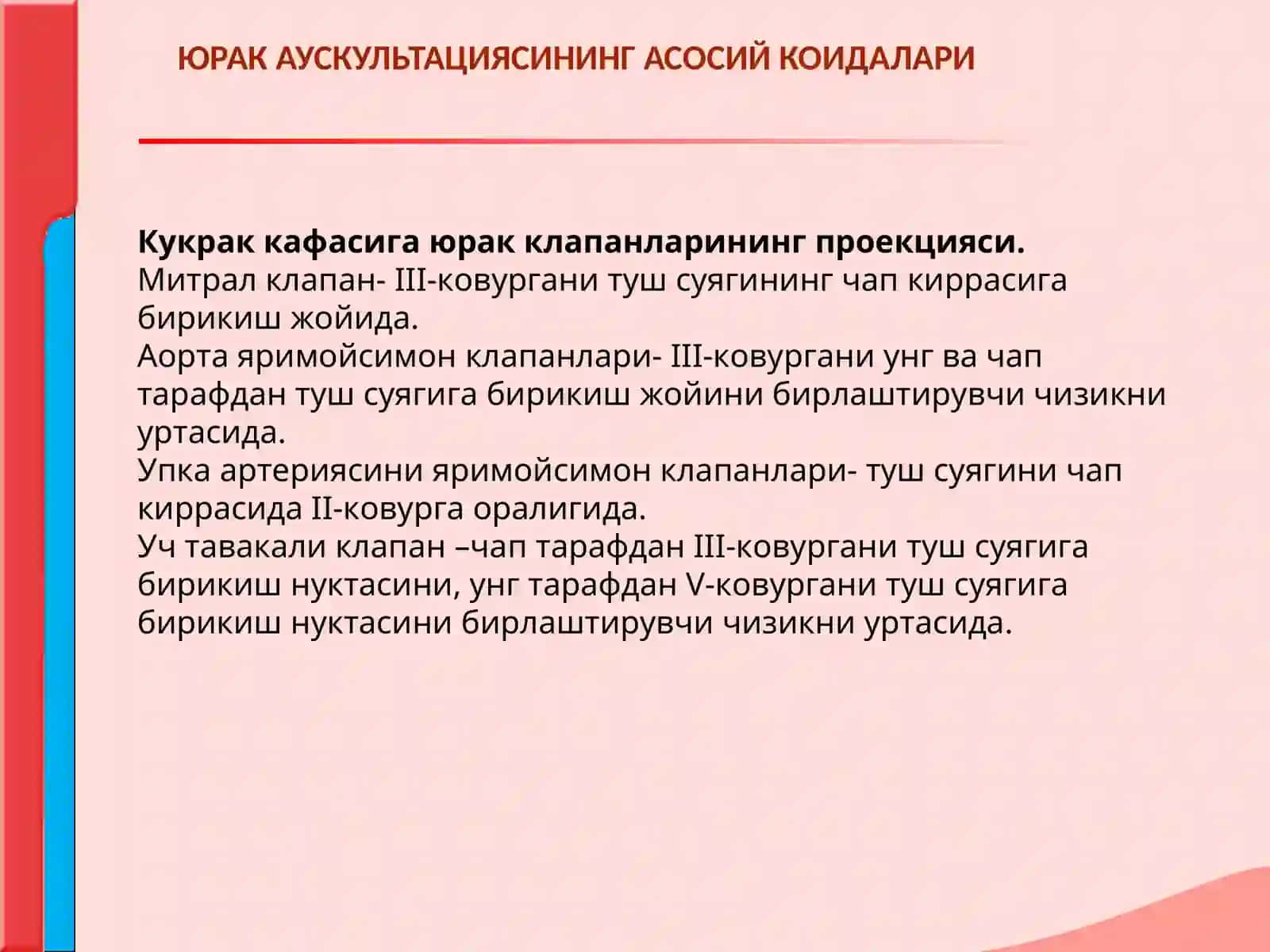 ЮРАК АУСКУЛЬТАЦИЯСИ 4
