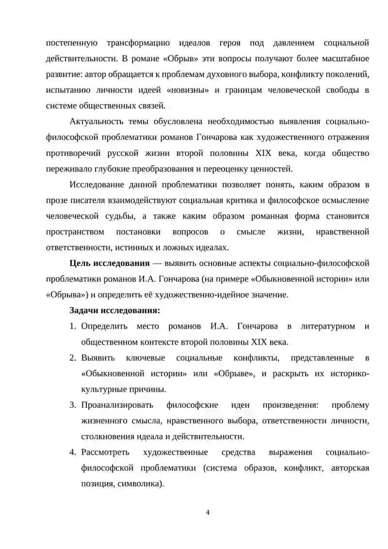 Социально-философская проблематика романов Гончарова 4