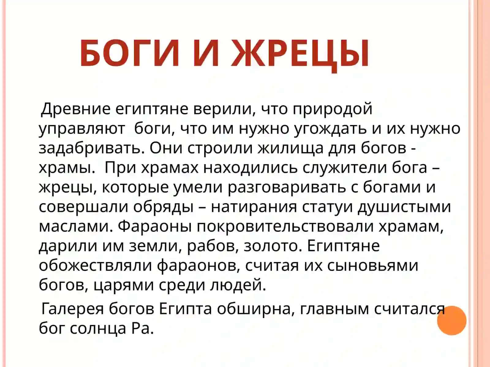 РЕЛИГИЯ ДРЕВНЕГО ЕГИПТА 4