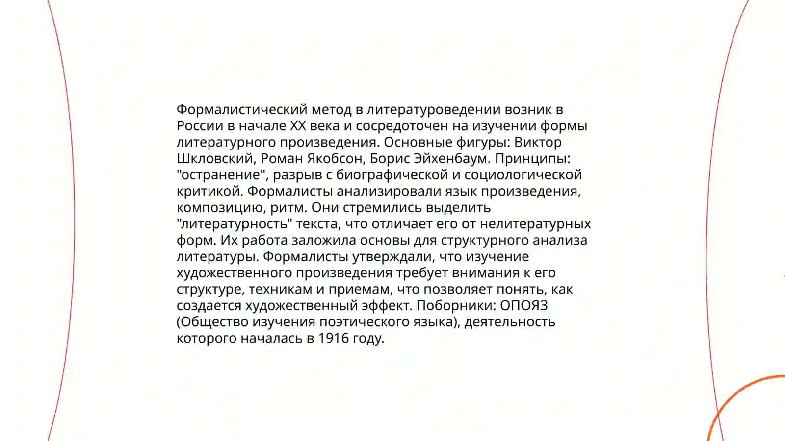 Б.Эйхенбаум "М.Ю.Лермантов Парус" стихотворения анализи" 4