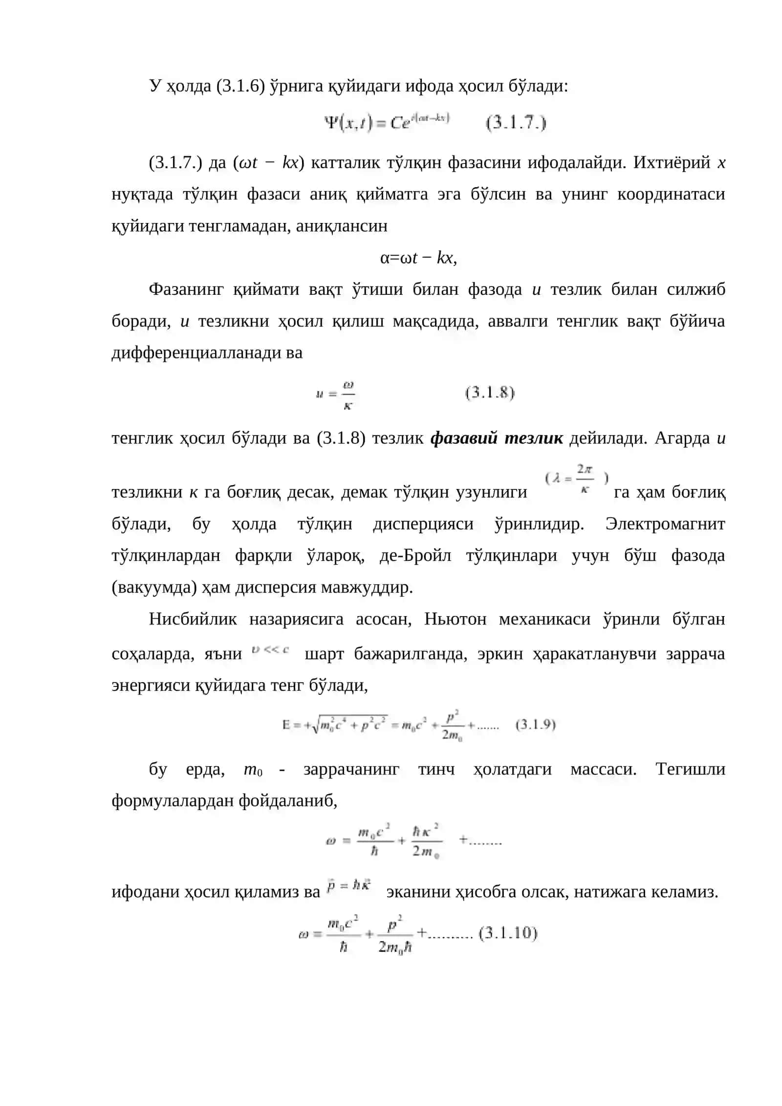 Де Бройл тўлқинлари 4
