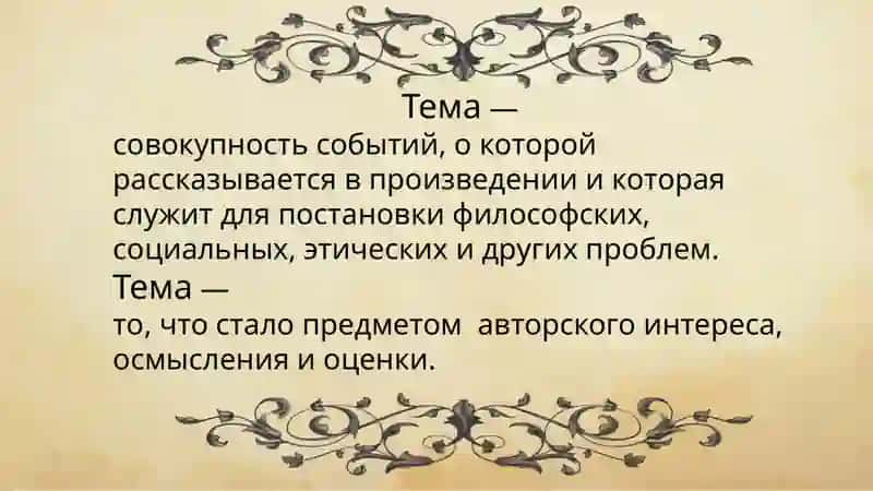 Форма и содержание литературного произведения 4