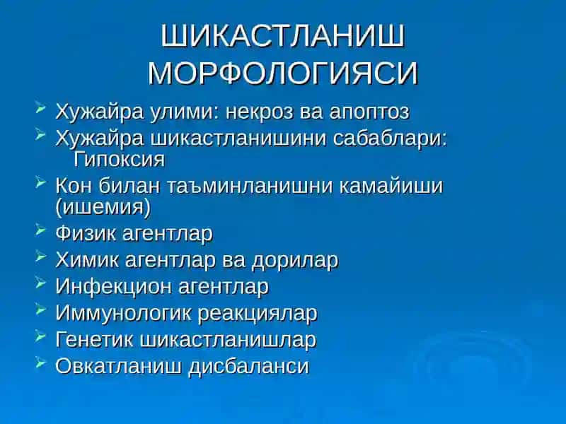 ШИКАСТЛАНИШ ВА ДИСТРОФИЯЛА 4