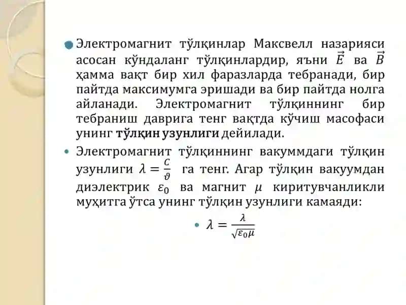 ЭЛЕКТРОМАГНИТ НУРЛАНИШЛАРНИНГ ТУРЛИ МУҲИТЛАРДА ТАРҚАЛИШ ХУСУСИЯТЛАРИ 4