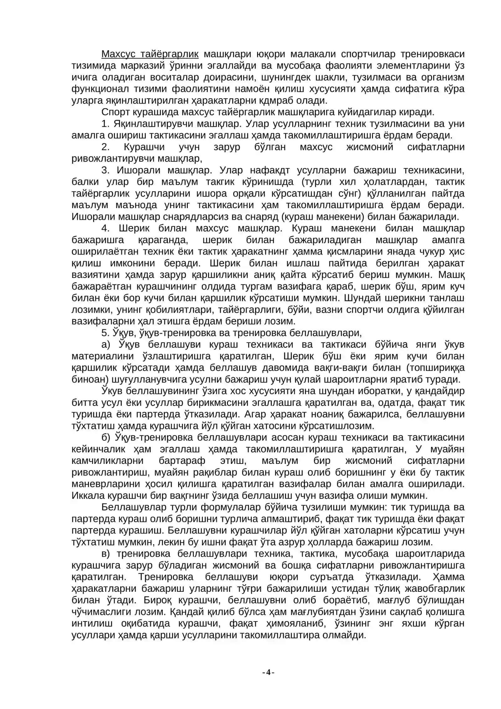 Спорт тренировкаси мақсади, вазифалари, воситалари, услублари ва асосий тамойиллари 4