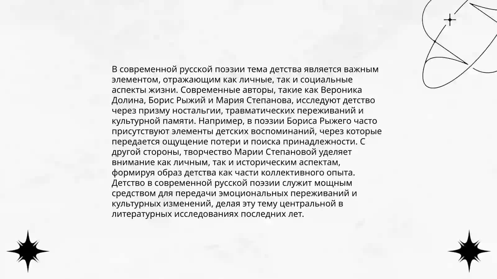 Изображения детства в современной русской литературе 4