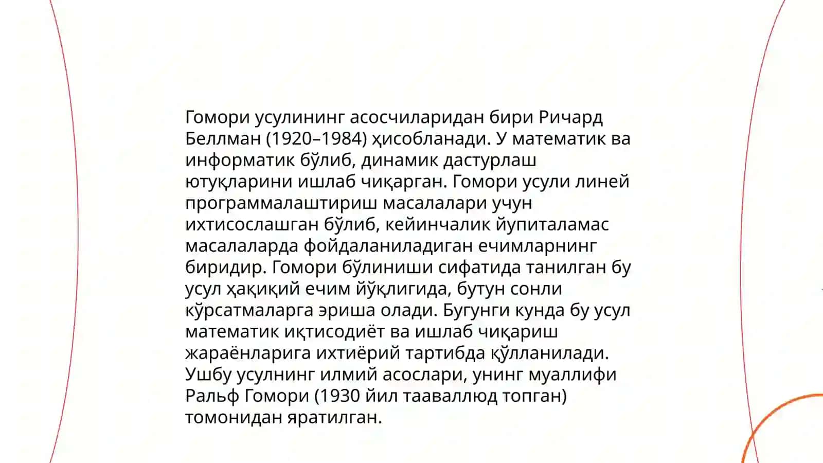 Гомори усули 4