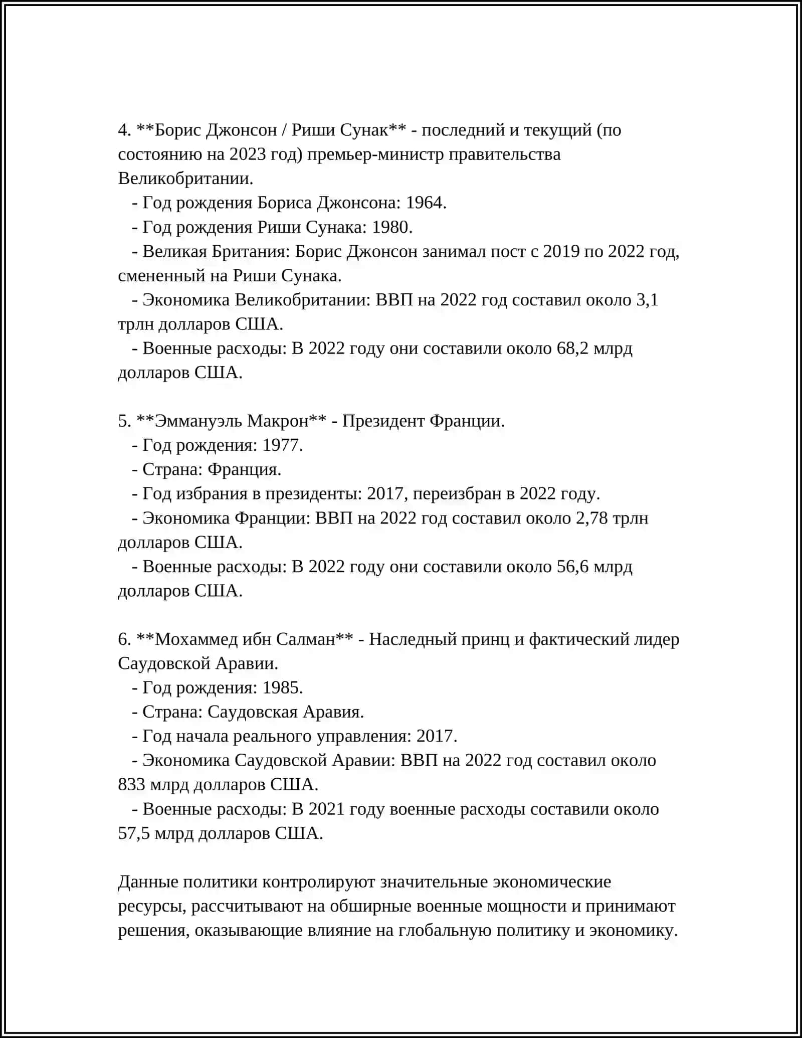 ИЗВЕСТНЫЙ ЛЮДЕЙ СОВРЕМЕННОСТИ 4