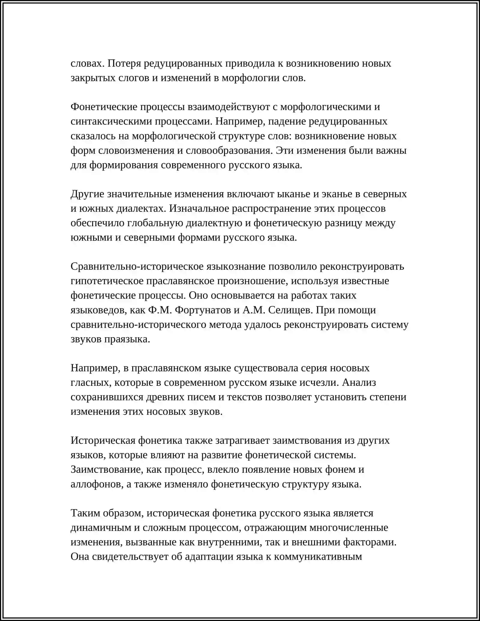 ИСТОРИЧЕСКАЯ ГРАММАТИКА В РЯДУ ДРУГИХ ЛИНГВИСТИЧЕСКИХ ДИСЦИПЛИН ИСТОРИЧЕСКОГО ЦИКЛА 4