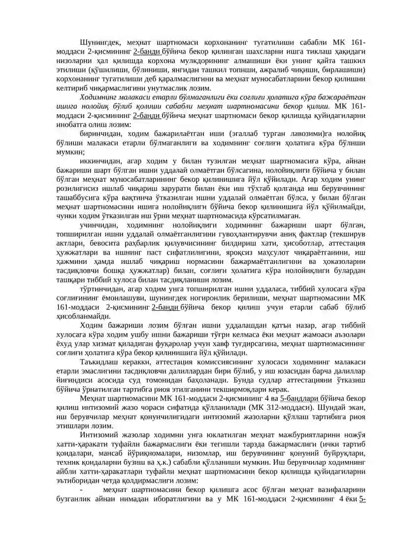 Меҳнат шартномасини иш берувчининг ташаббусига кўра бекор қилиш 4