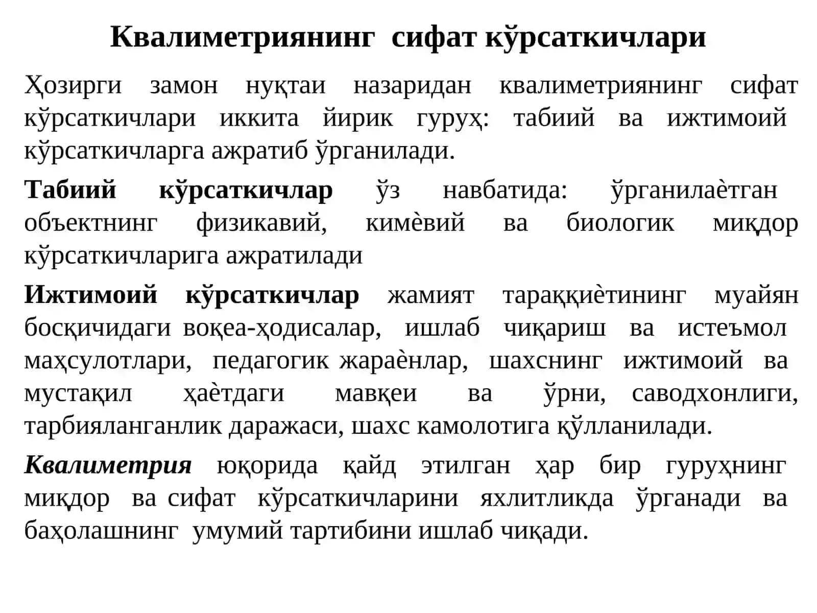 Табиатдаги объектлар сифати ва квалиметрия 4