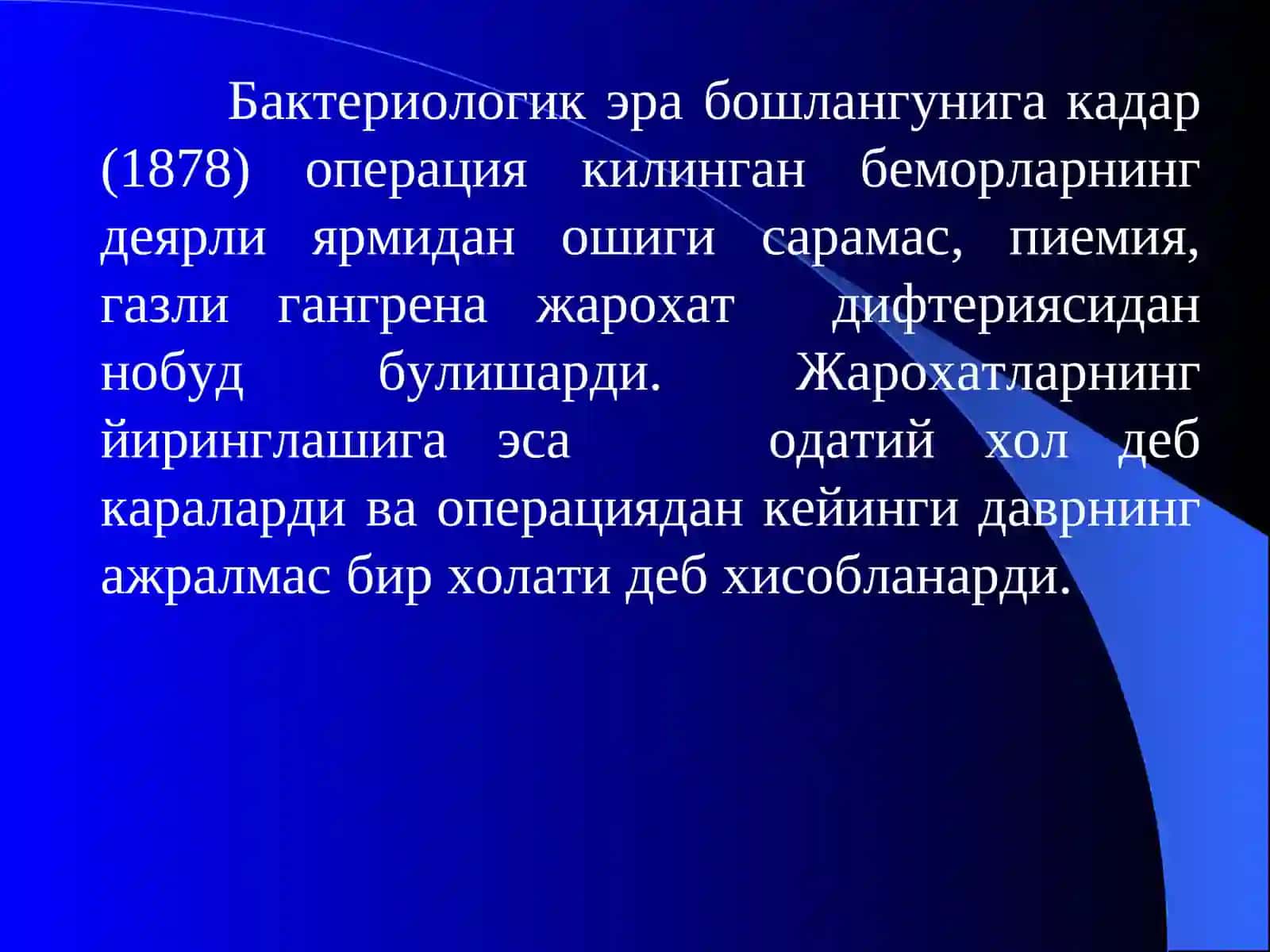 «Антисептика ва асептика» 4