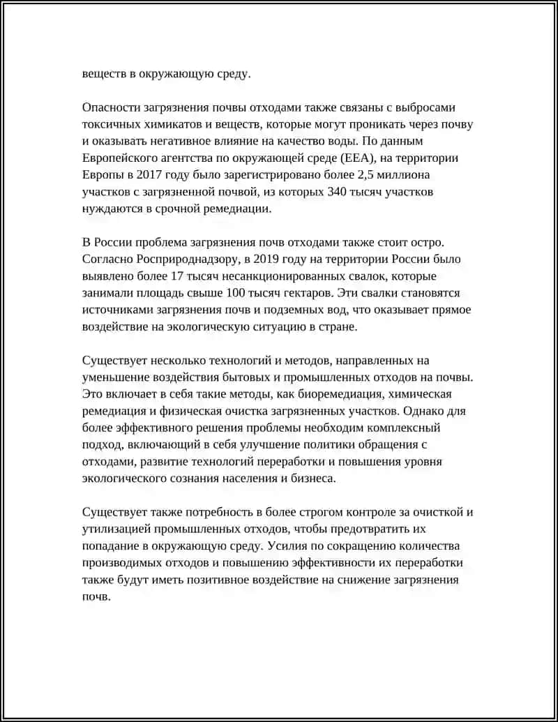 Загрязнение почвы бытовыми и промышленными отходами 4