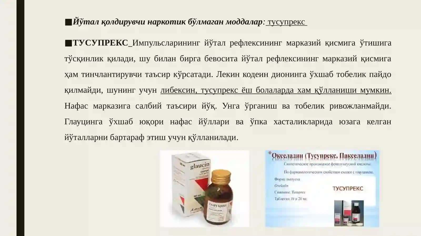 Йўталга қарши моддалар 4