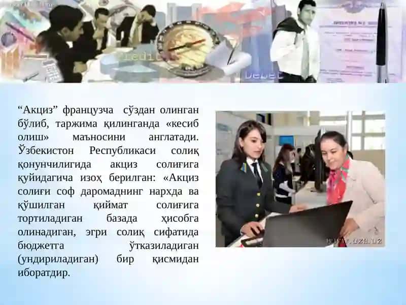 Акцизсолиғи 4
