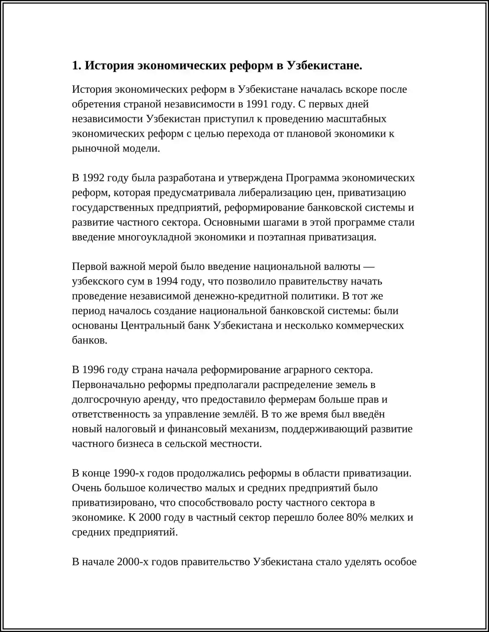 ЭКОНОМИЧЕСКИЕ РЕФОРМЫ И ФОРМИРОВАНИЕ ЧАСТНОЙ СОБСТВЕННОСТИ. РАЗВИТИЕ РЫНОЧНЫХ ОТНОШЕНИЙ В УЗБЕКИСТАНЕ 4