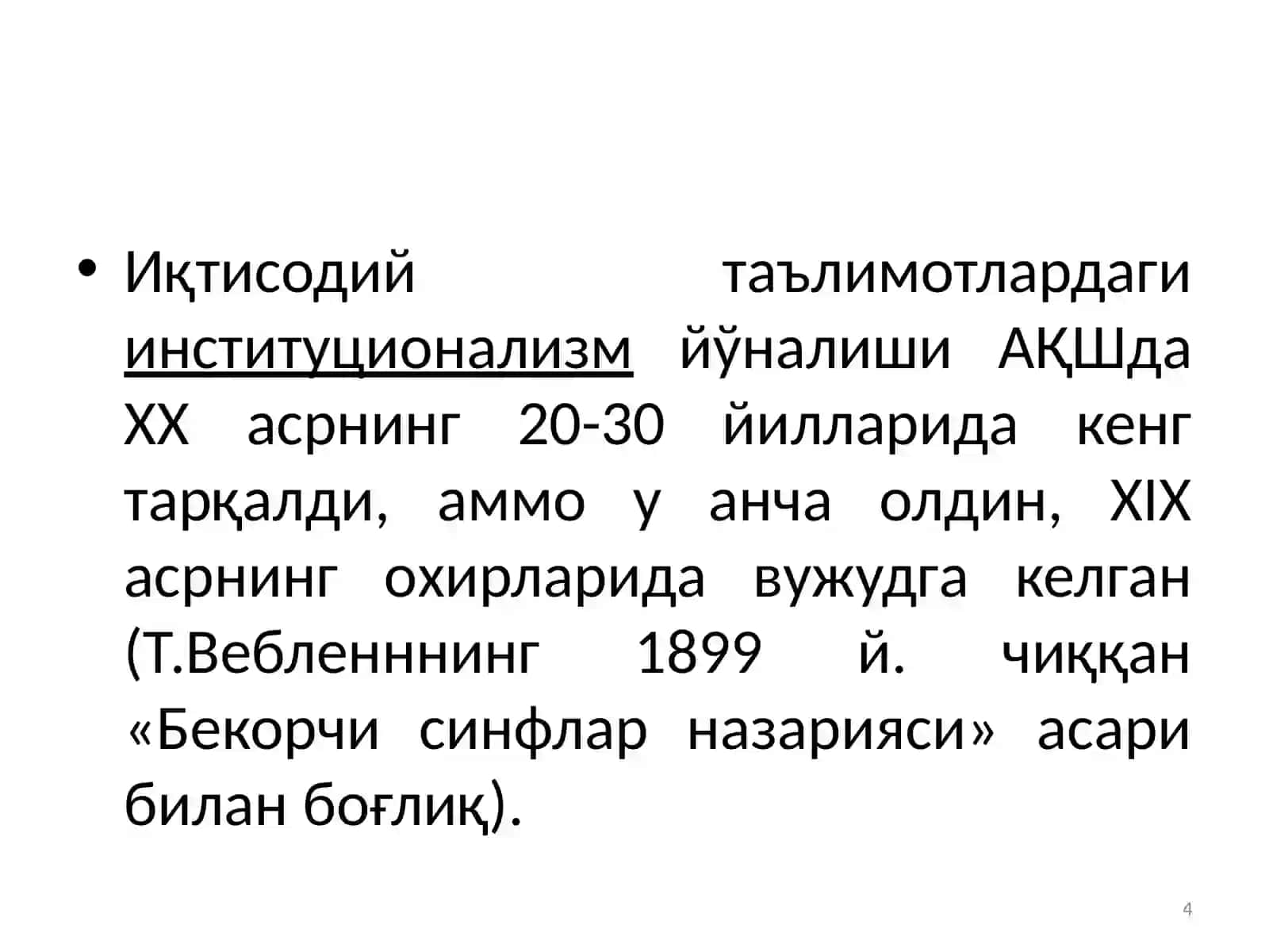 ИНСТИТУЦИОНАЛИЗМ ЙЎНАЛИШИ МОҲИЯТИ ВА АҲАМИЯТИ 4