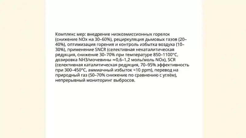 Системы автоматического контроля и мониторинга выбросов (CEMS) 4