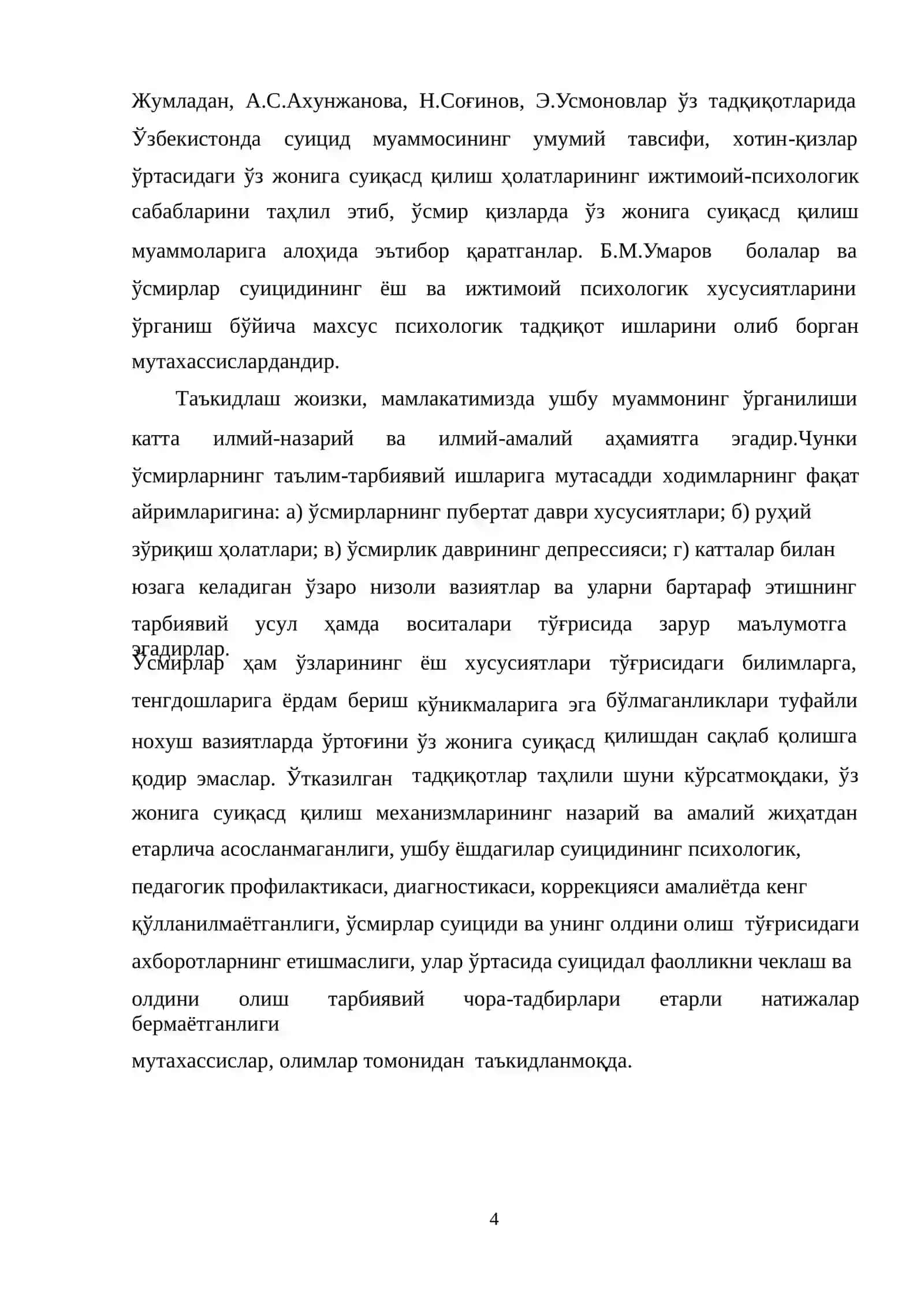 РЕФЕРАТ 4