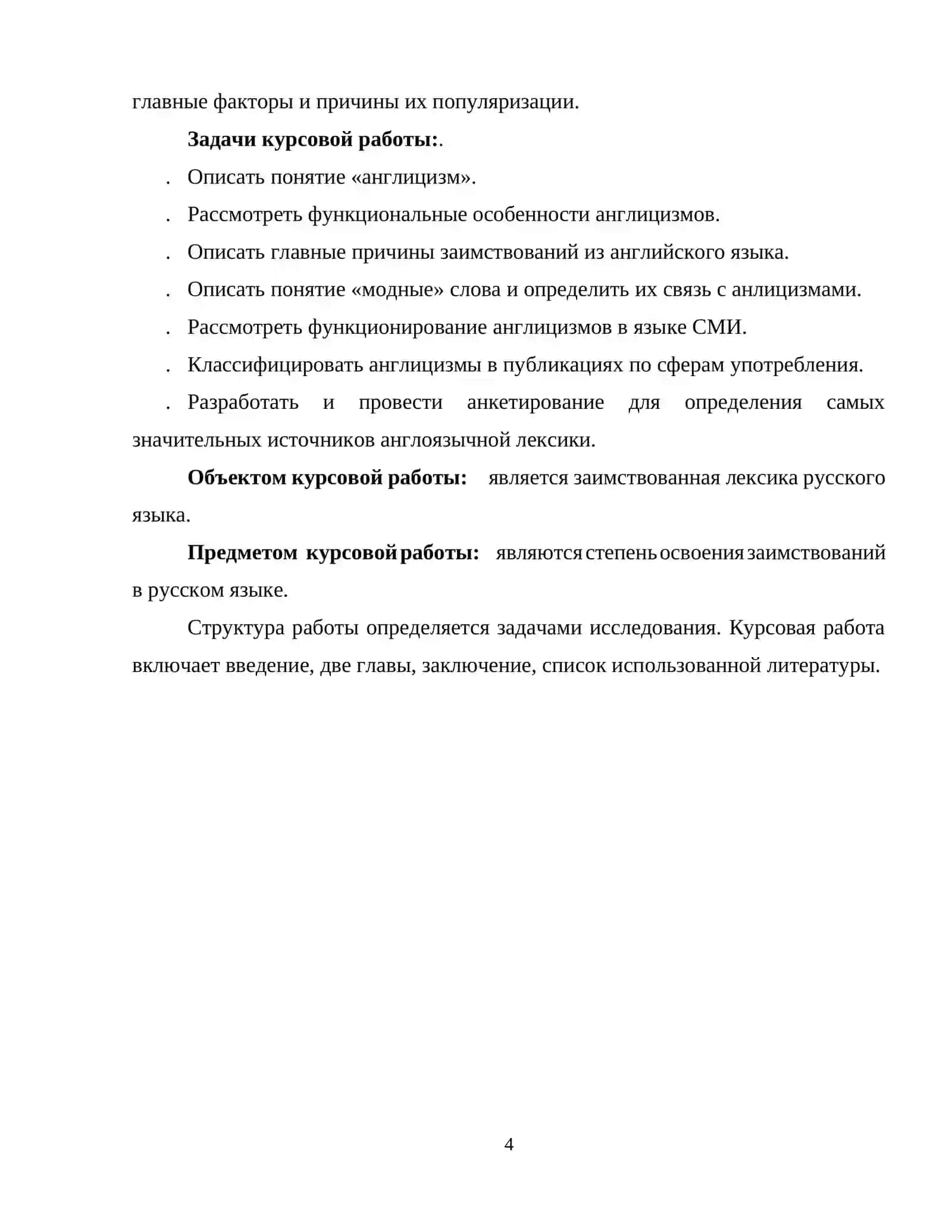 Влияние англицизмов на современный русский язык: Причины и последствия заимствований 4