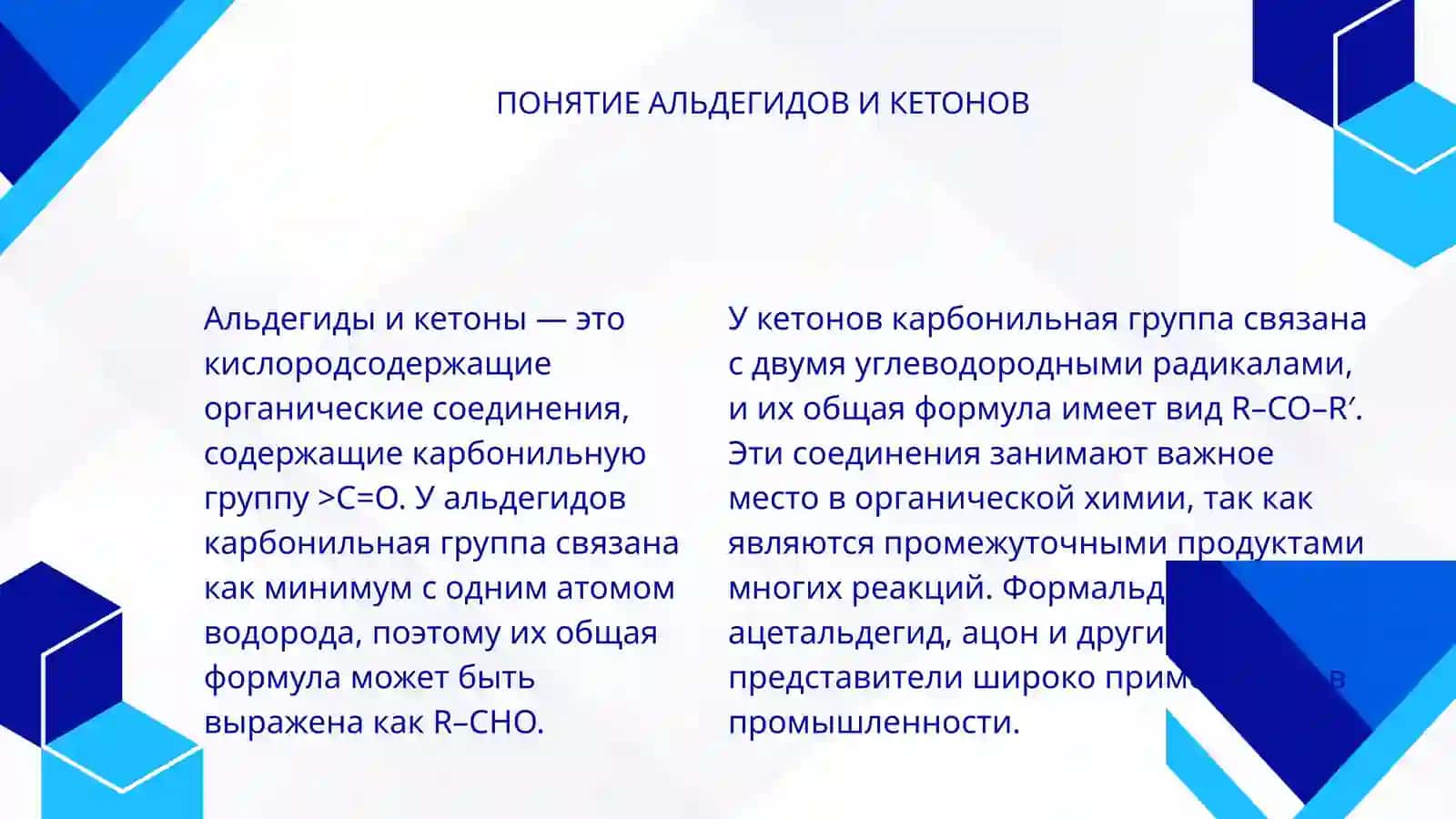 Методы получения альдегидов и кетонов 4