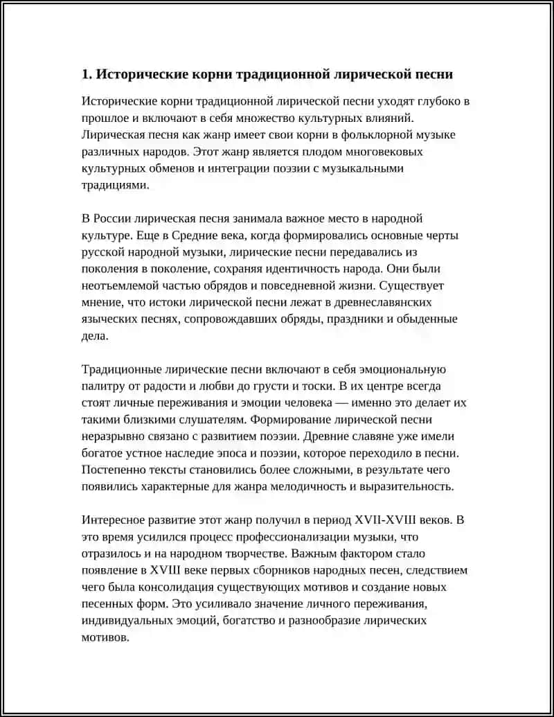 ТЕМА: «ПРОИСХОЖДЕНИЕ И ХУДОЖЕСТВЕННЫЕ ОСОБЕННОСТИ ТРАДИЦИОННОЙ ЛИРИЧЕСКОЙ ПЕСНИ» 4