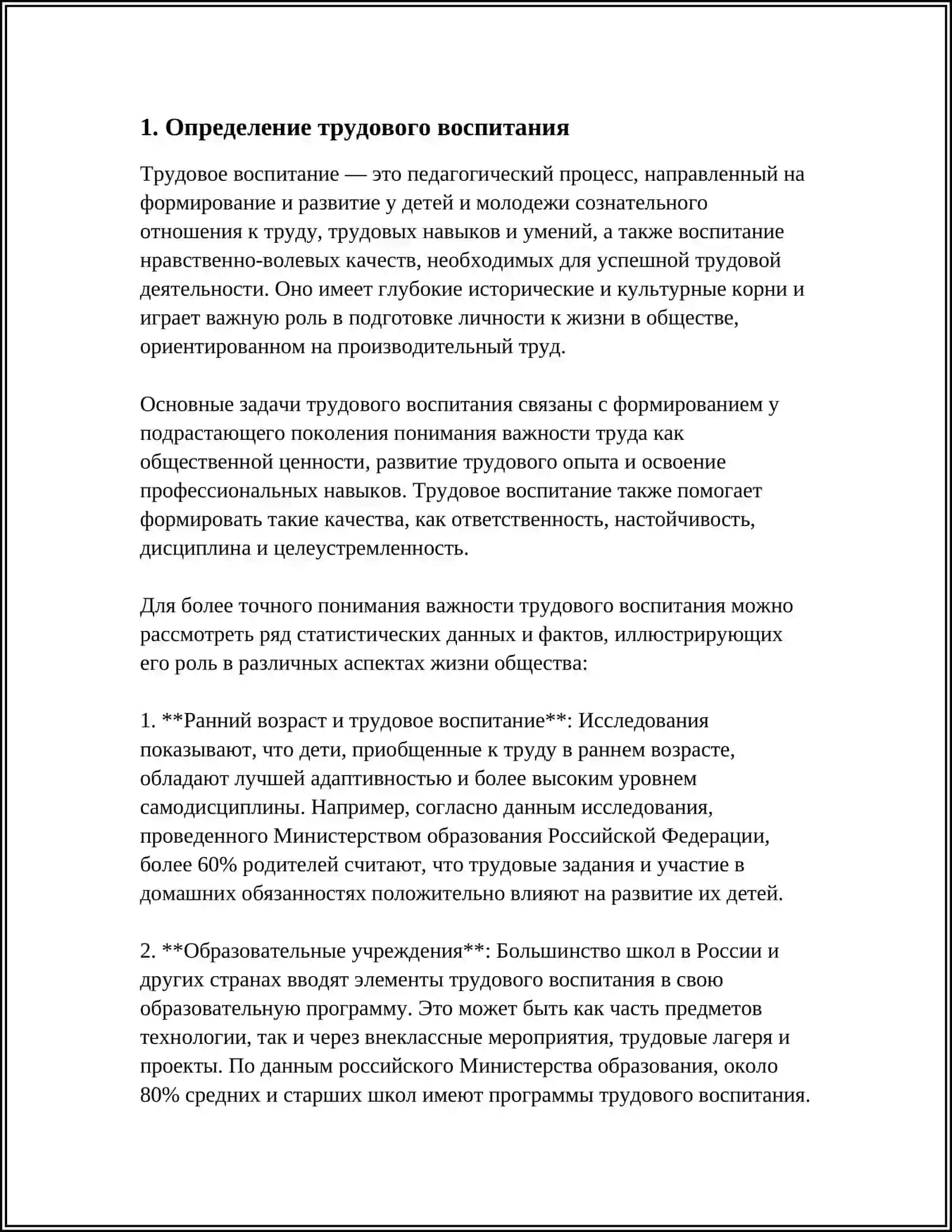 Трудовое воспитание 4