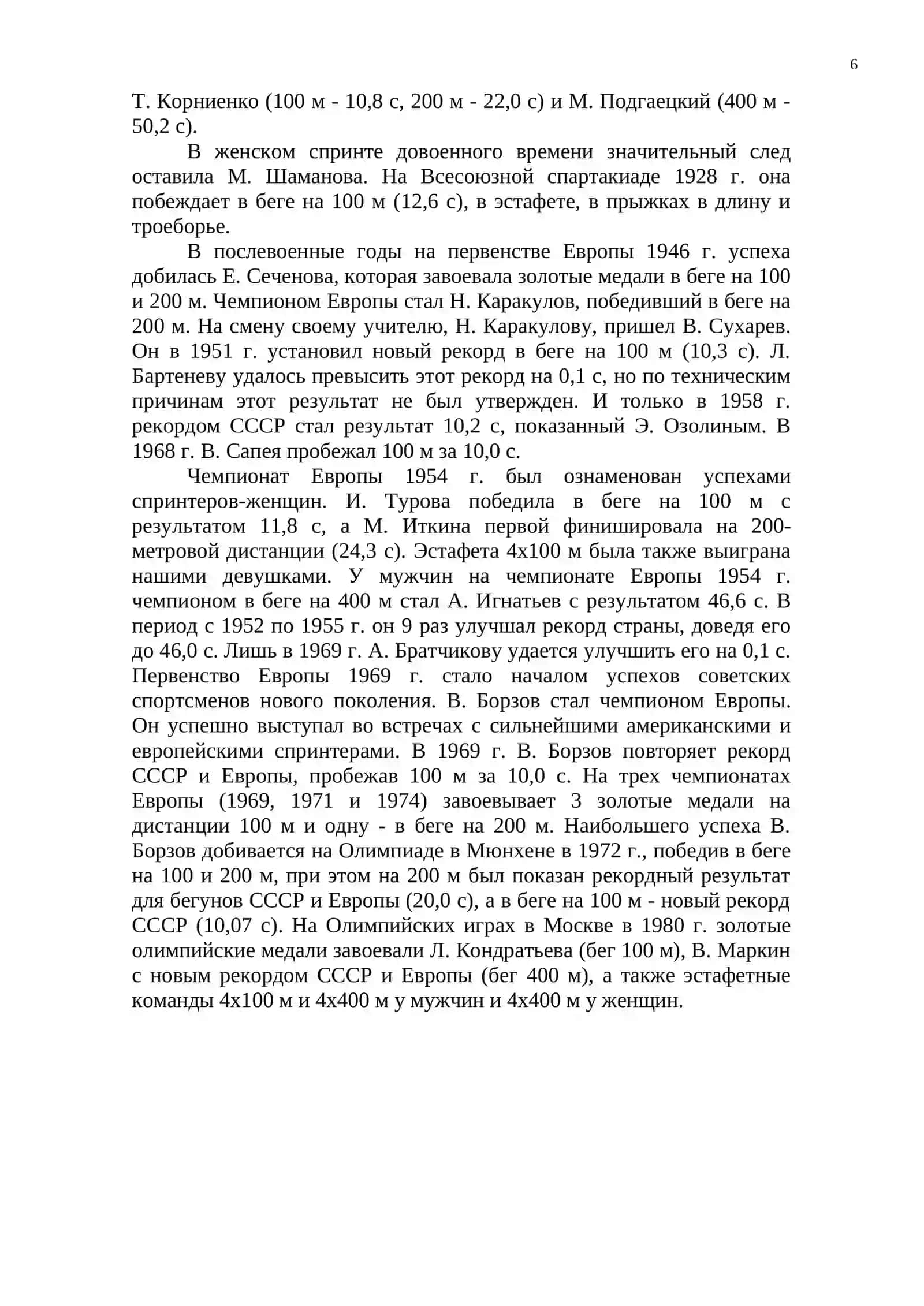 Бег 4