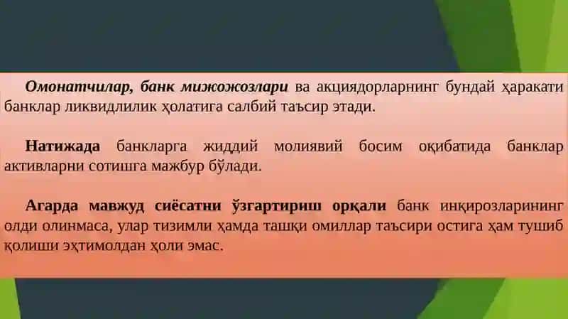 Банк  инқирозлари 4