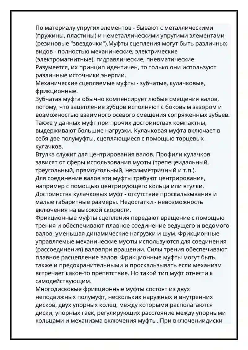 Виды муфты 4