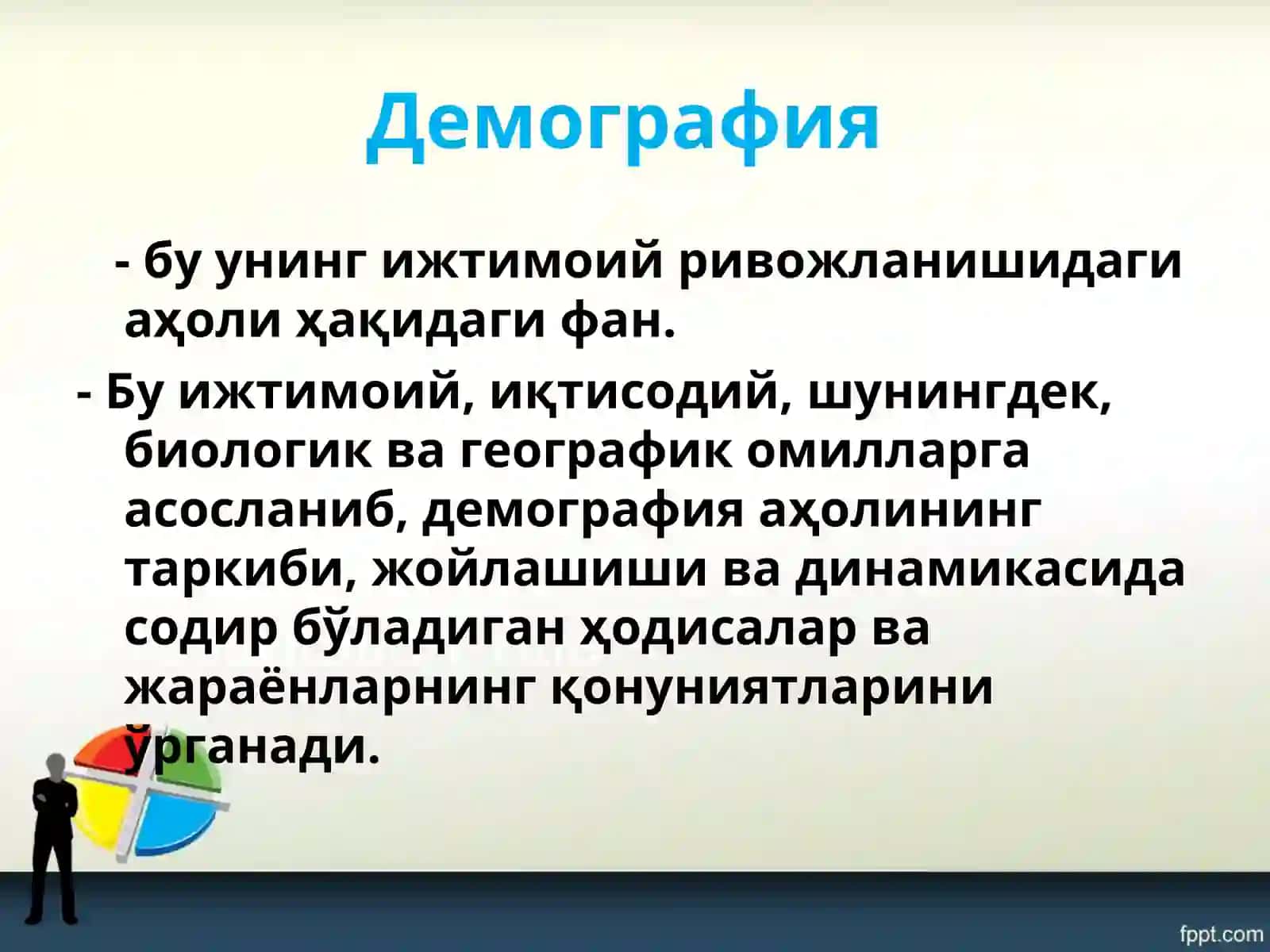 Демография 4