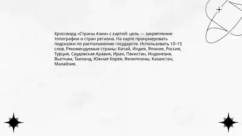 Кроссворд «Страны Европы» 4