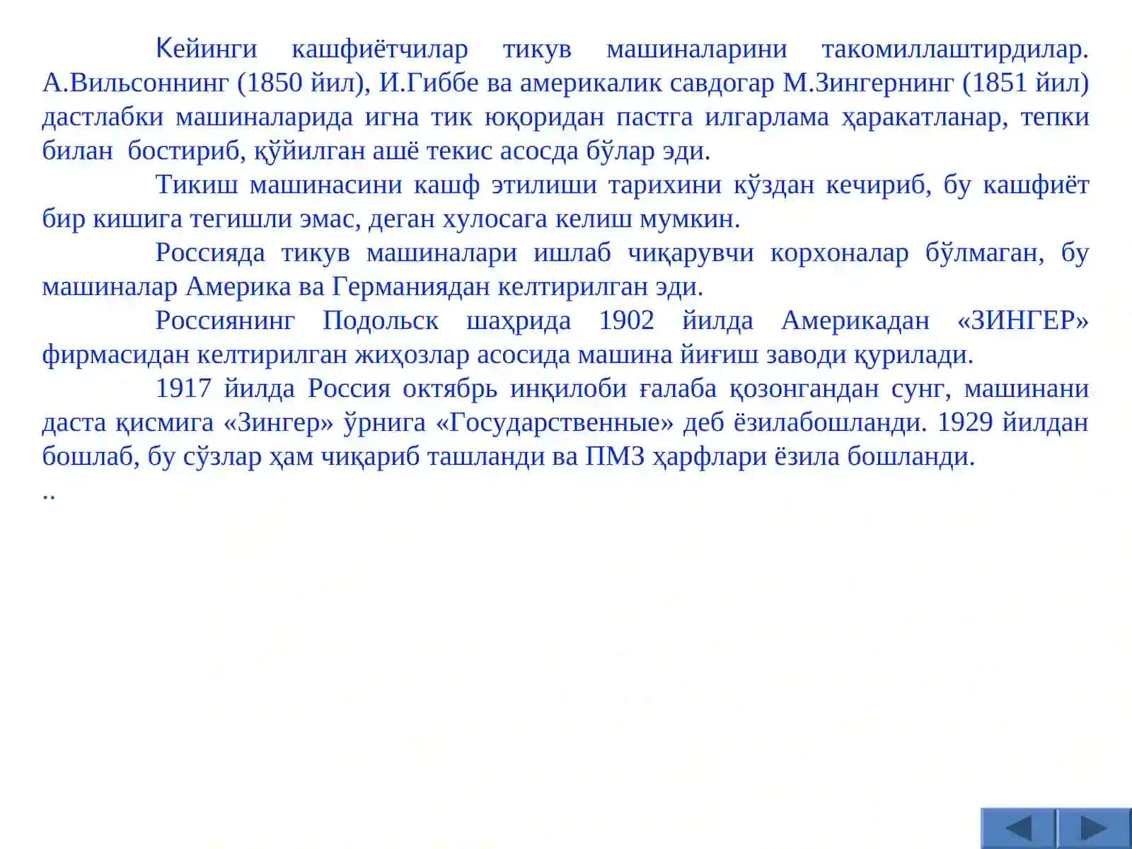 Тикув машинаси ва унда содир бўладиган нуқсонларни бартараф этиш 4