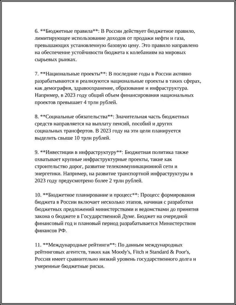 ФИНАНСОВАЯ ПОЛИТИКА И ФИНАНСОВАЯ СИСТЕМА 4