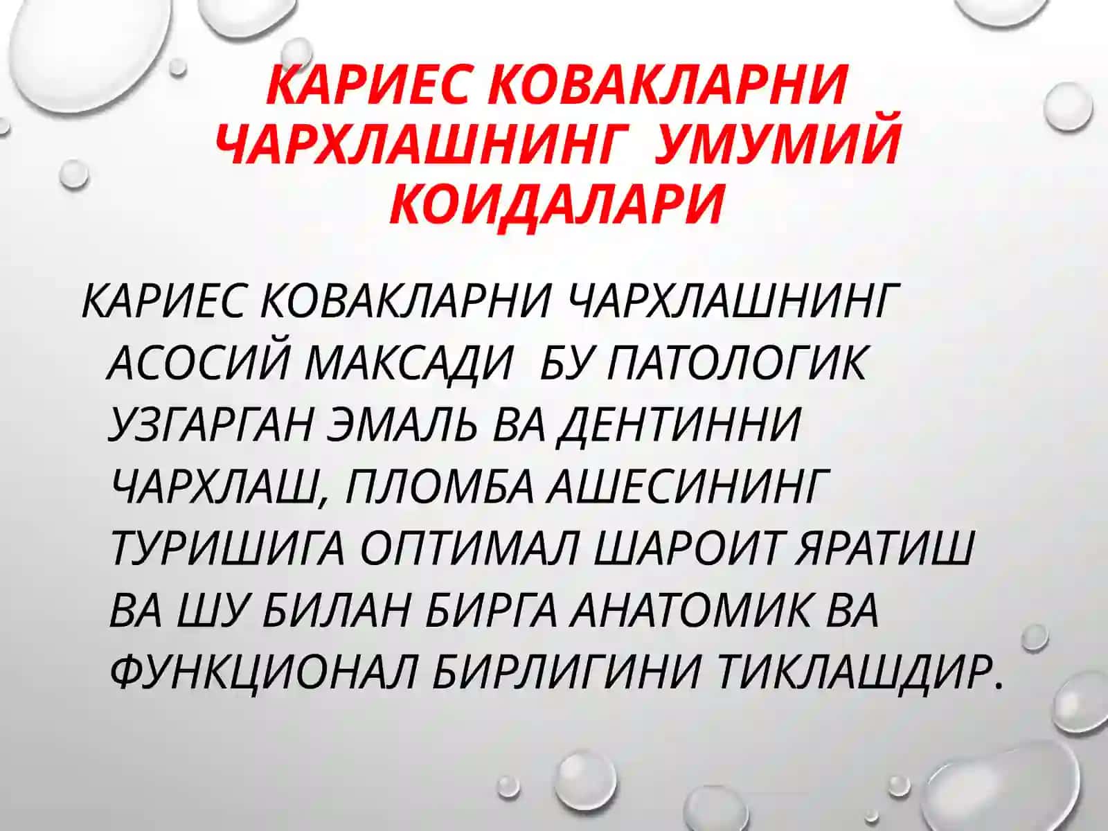 II синф кариоз бушликларини чархлаш ва пломбалаш 4