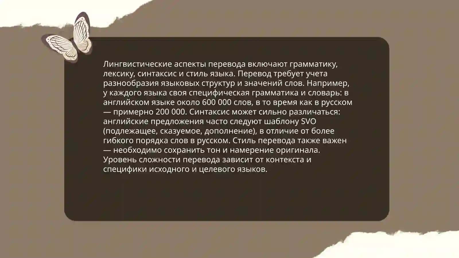 Сущность перевода 4