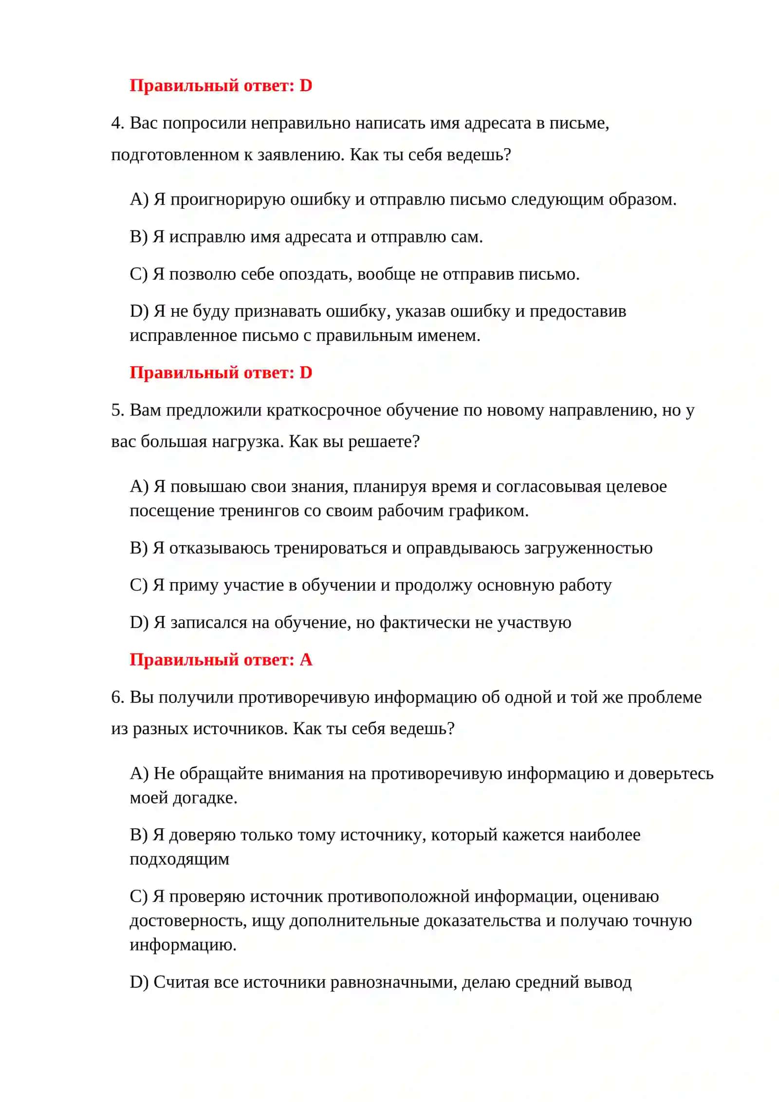 ТАМОЖЕННЫЙ ПСИХОЛОГИЧЕСКИЙ ТЕСТ 100 4