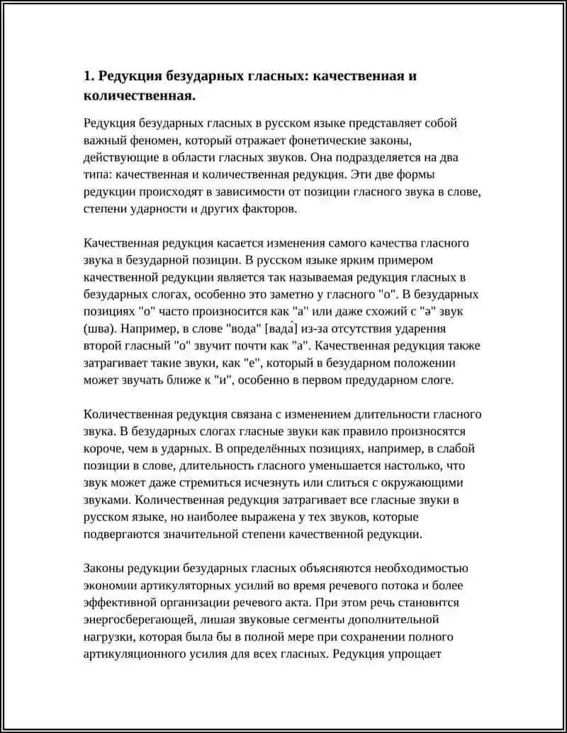 Редукция безударных гласных в русском языке 4