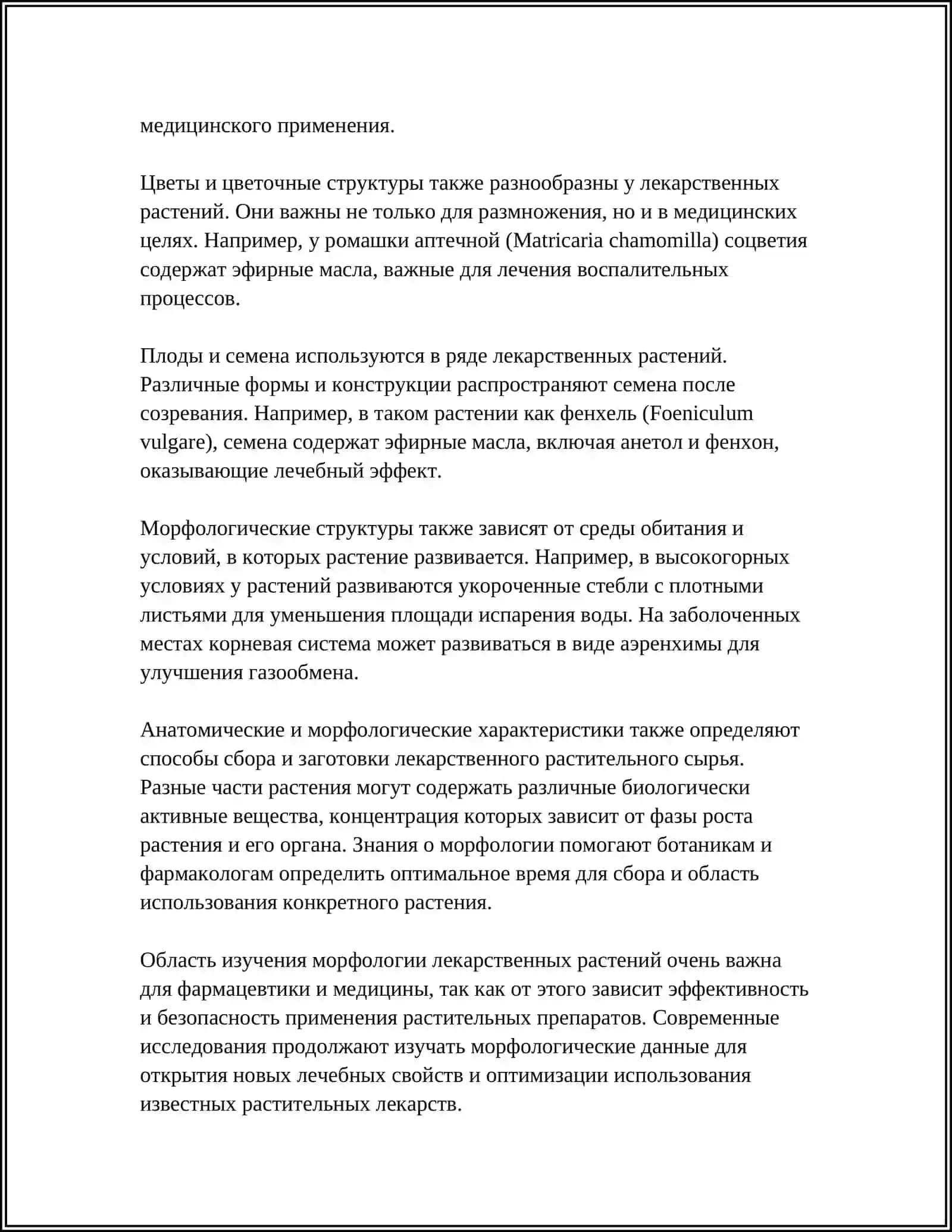 Морфология лекарственных растений 4